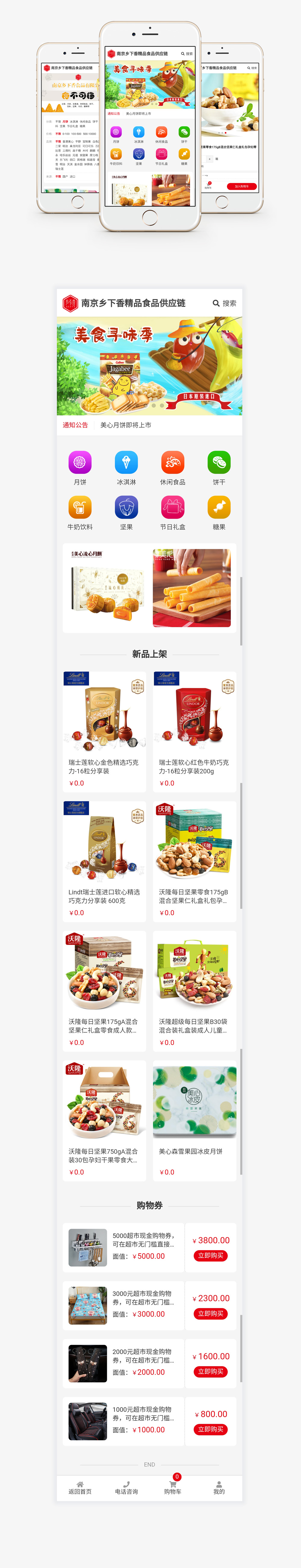 乡下香食品