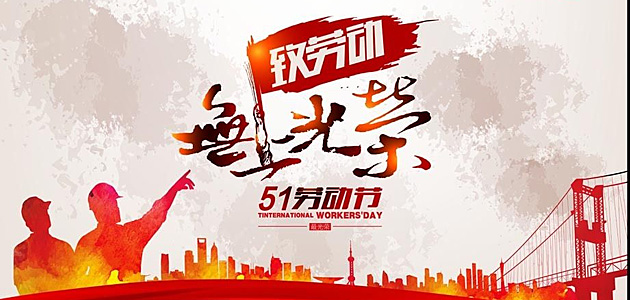南京如瑞互联2019年五一放假通知